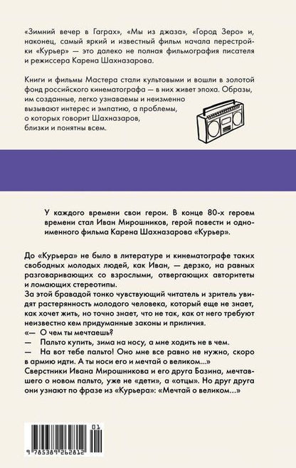 Фотография книги "Карен Георгиевич: Курьер"