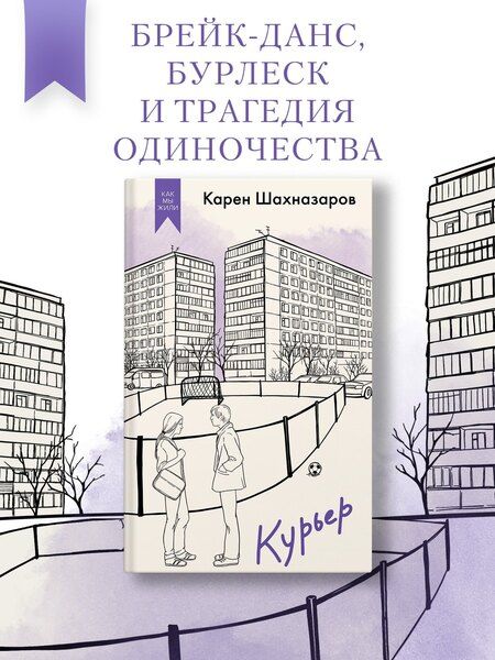 Фотография книги "Карен Георгиевич: Курьер"