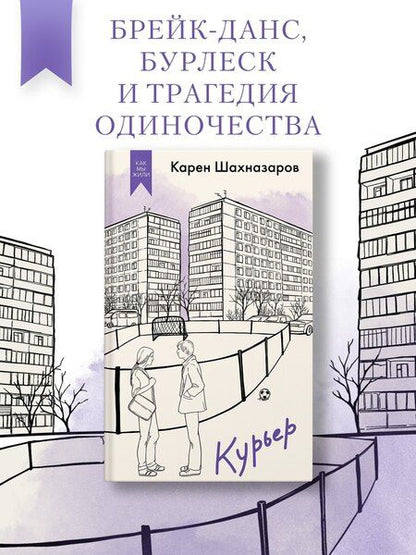 Фотография книги "Карен Георгиевич: Курьер"