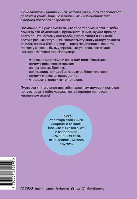 Фотография книги "Карен Гравел: Девчонкам о важном. Все, что ты хотела знать о взрослении, месячных, отношениях и многом другом"