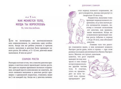 Фотография книги "Карен Гравел: Девчонкам о важном. Все, что ты хотела знать о взрослении, месячных, отношениях и многом другом"