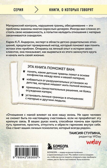 Фотография книги "Карен К.: Взрослые дочери трудных матерей. Как выстроить границы, исцелиться и начать свободно жить"
