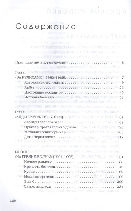 Фотография книги "Карен Кавалерян: Танцы в осином гнезде"