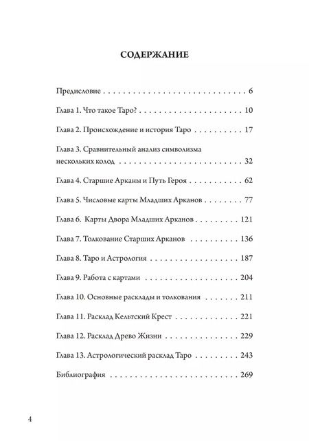 Фотография книги "Карен Хамакер-Зондаг: Таро как путь жизни. Юнгианский подход к таро"