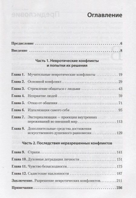 Фотография книги "Карен Хорни: Наши внутренние конфликты. Конструктивная теория неврозов"