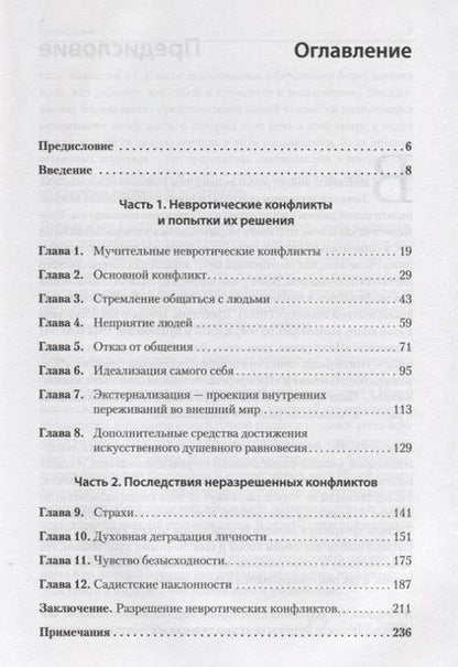 Фотография книги "Карен Хорни: Наши внутренние конфликты. Конструктивная теория неврозов"