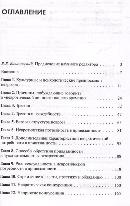 Фотография книги "Карен Хорни: Невротическая личность нашего времени"
