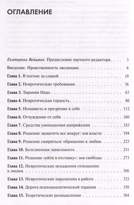 Фотография книги "Карен Хорни: Невроз и личностный рост. Борьба за самореализацию"
