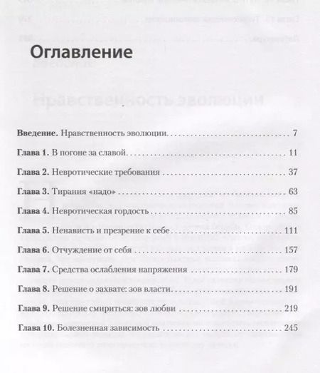 Фотография книги "Карен Хорни: Невроз и личностный рост: борьба за самореализацию"