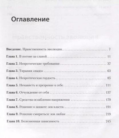 Фотография книги "Карен Хорни: Невроз и личностный рост: борьба за самореализацию"