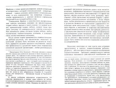 Фотография книги "Карен Хорни: Новые пути в психоанализе"