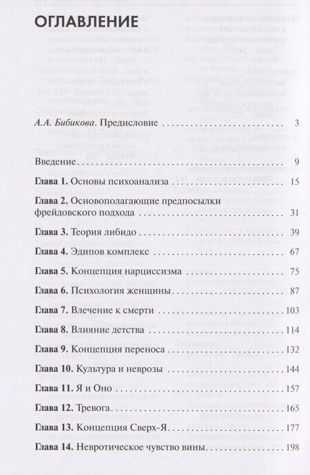 Фотография книги "Карен Хорни: Новые пути в психоанализе"
