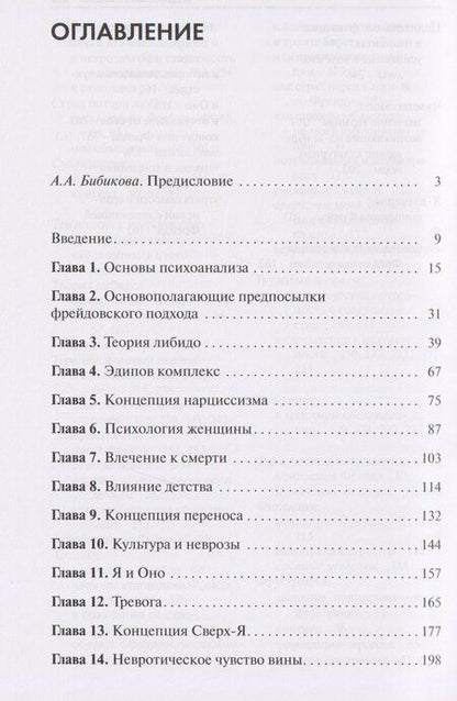 Фотография книги "Карен Хорни: Новые пути в психоанализе"