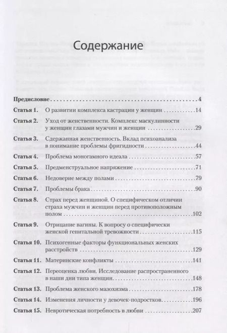 Фотография книги "Карен Хорни: Психология женщины"