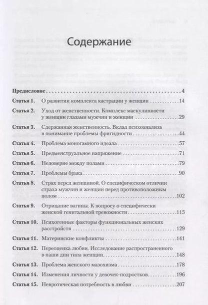 Фотография книги "Карен Хорни: Психология женщины"