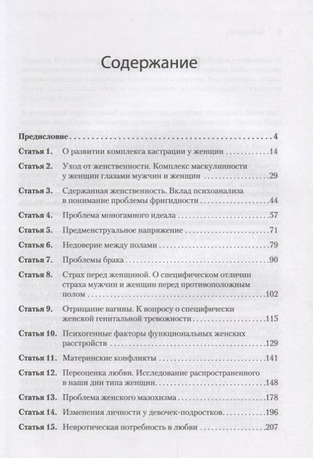 Фотография книги "Карен Хорни: Психология женщины"