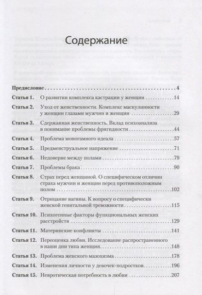 Фотография книги "Карен Хорни: Психология женщины"