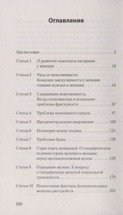 Фотография книги "Карен Хорни: Психология женщины  (#экопокет)"
