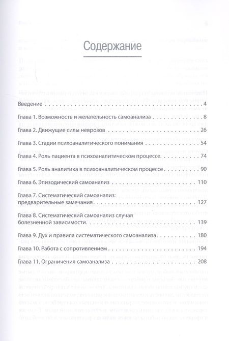 Фотография книги "Карен Хорни: Самоанализ"