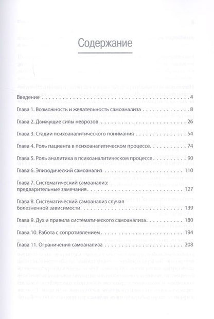 Фотография книги "Карен Хорни: Самоанализ"