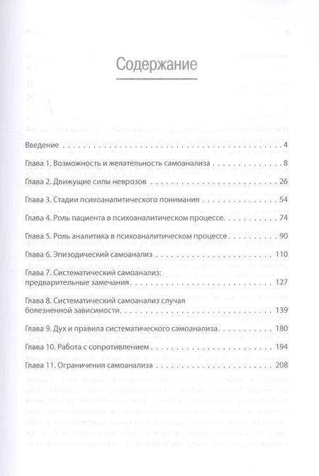 Фотография книги "Карен Хорни: Самоанализ"