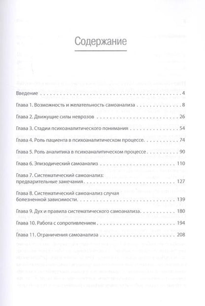Фотография книги "Карен Хорни: Самоанализ"