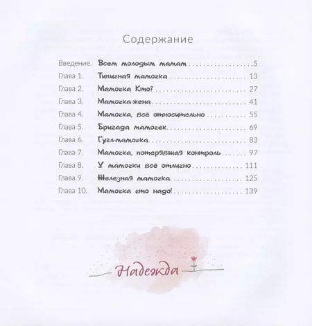 Фотография книги "Карен Клейман: Плохие мысли хороших мам. Путеводитель по тайным страхам молодых мам"