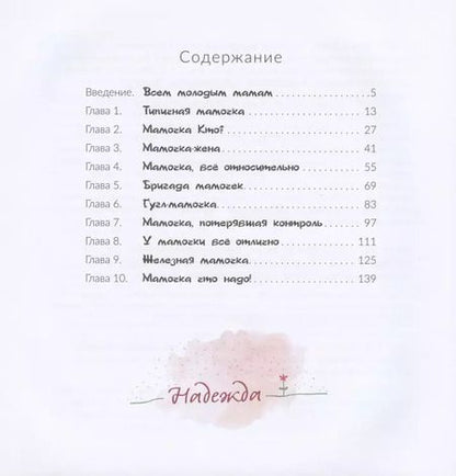 Фотография книги "Карен Клейман: Плохие мысли хороших мам. Путеводитель по тайным страхам молодых мам"
