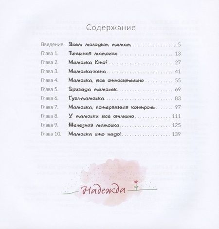 Фотография книги "Карен Клейман: Плохие мысли хороших мам. Путеводитель по тайным страхам молодых мам"
