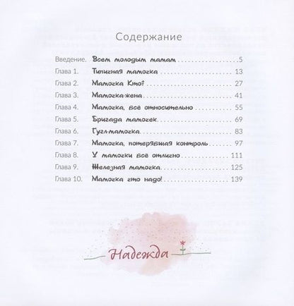 Фотография книги "Карен Клейман: Плохие мысли хороших мам. Путеводитель по тайным страхам молодых мам"
