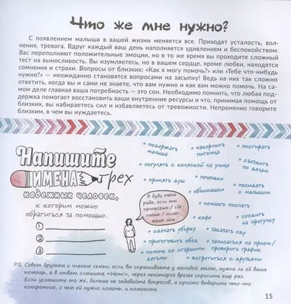 Фотография книги "Карен Клейман: Плохие мысли хороших мам. Путеводитель по тайным страхам молодых мам"