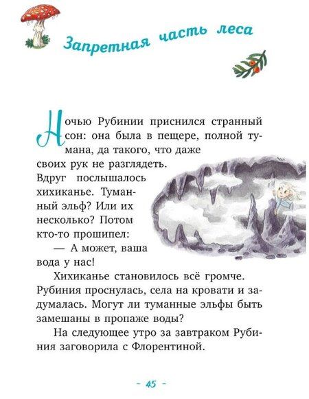 Фотография книги "Карен Кристин: Рубиния Чудесное Сердце, смелая девочка из рода лесных эльфов. Загадочное исчезновение реки"