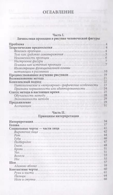 Фотография книги "Карен Маховер: Проективный рисунок человека (7 изд.) (мПсМ) Маховер"