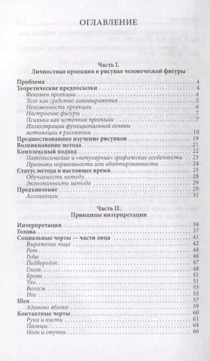 Фотография книги "Карен Маховер: Проективный рисунок человека (7 изд.) (мПсМ) Маховер"