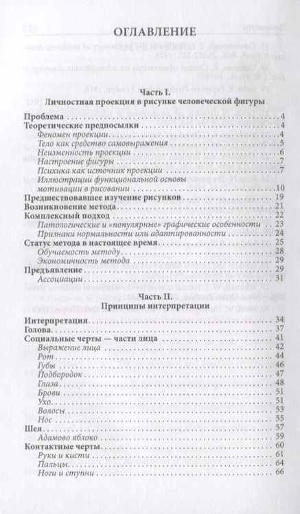 Фотография книги "Карен Маховер: Проективный рисунок человека (7 изд.) (мПсМ) Маховер"