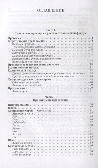 Фотография книги "Карен Маховер: Проективный рисунок человека (7 изд.) (мПсМ) Маховер"
