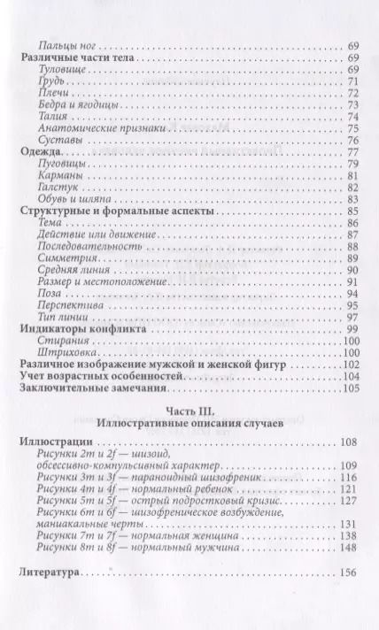 Фотография книги "Карен Маховер: Проективный рисунок человека (7 изд.) (мПсМ) Маховер"