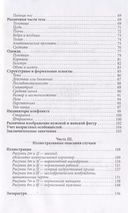 Фотография книги "Карен Маховер: Проективный рисунок человека (7 изд.) (мПсМ) Маховер"