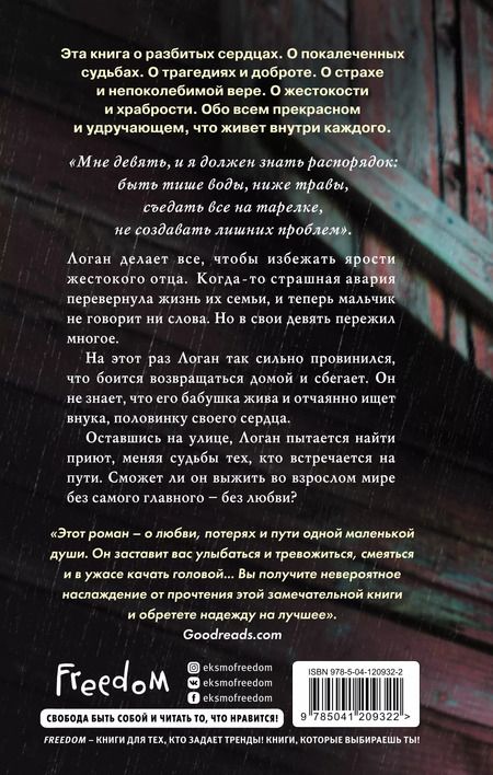 Фотография книги "Карен Макквесчин: Половинка сердца"