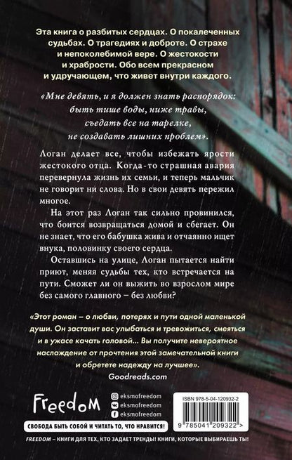 Фотография книги "Карен Макквесчин: Половинка сердца"