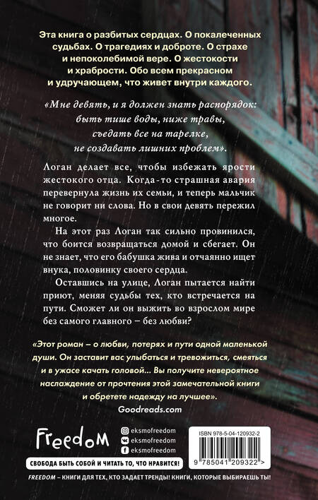 Фотография книги "Карен Макквесчин: Половинка сердца"
