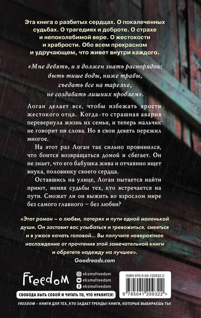 Фотография книги "Карен Макквесчин: Половинка сердца"