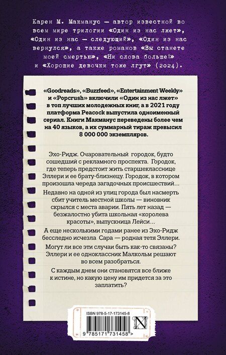 Фотография книги "Карен Макманус: Двое могут хранить секрет"