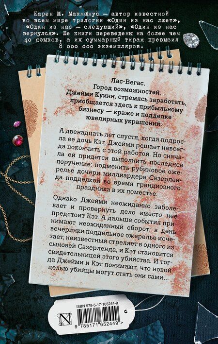 Фотография книги "Карен Макманус: Хорошие девочки тоже лгут"