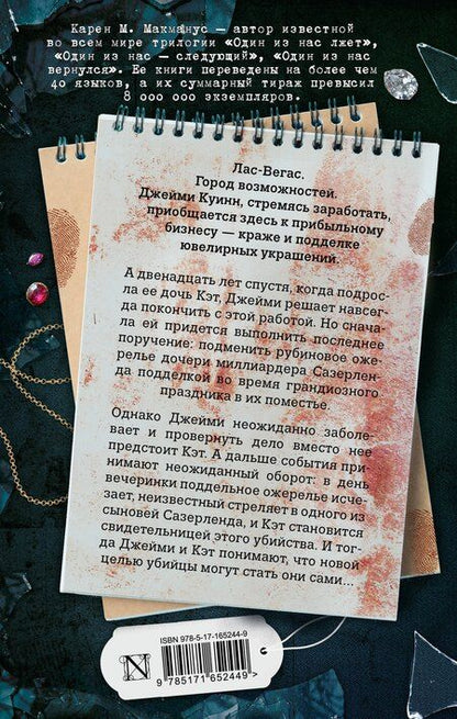 Фотография книги "Карен Макманус: Хорошие девочки тоже лгут"