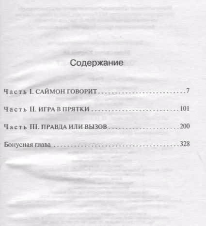 Фотография книги "Карен Макманус: Один из нас лжет"