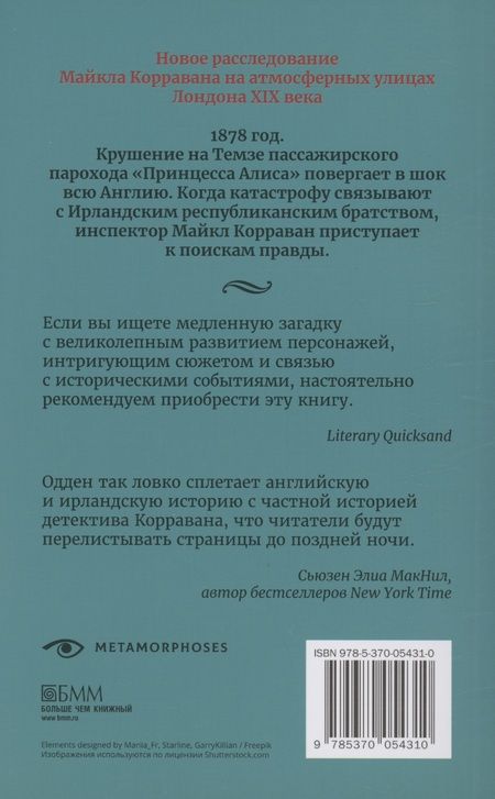 Фотография книги "Карен Одден: Под скорбной луной. Расследование инспектора Корравана"