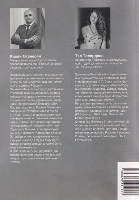 Фотография книги "Карен Оганесян: Наука ремонта. Практические советы по организации ремонта квартиры и управлению процессом "от и до""
