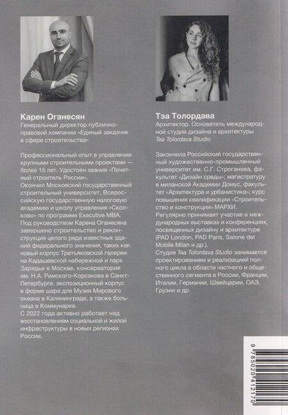Фотография книги "Карен Оганесян: Наука ремонта. Практические советы по организации ремонта квартиры и управлению процессом "от и до""