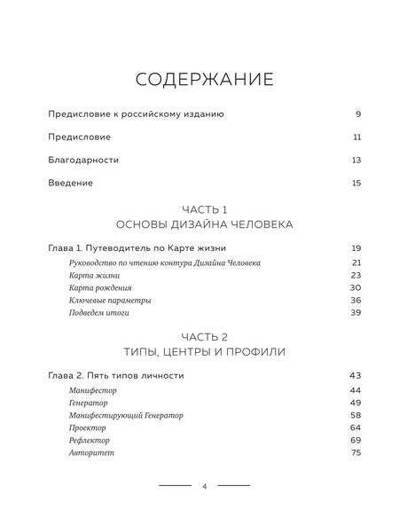 Фотография книги "Карен Паркер: Новый дизайн счастливого человека. Как понять, кто ты на самом деле"